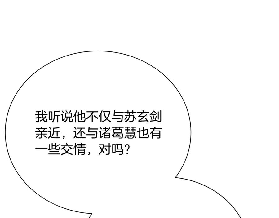 月影剑帝 第83话 侠名远扬 第128页
