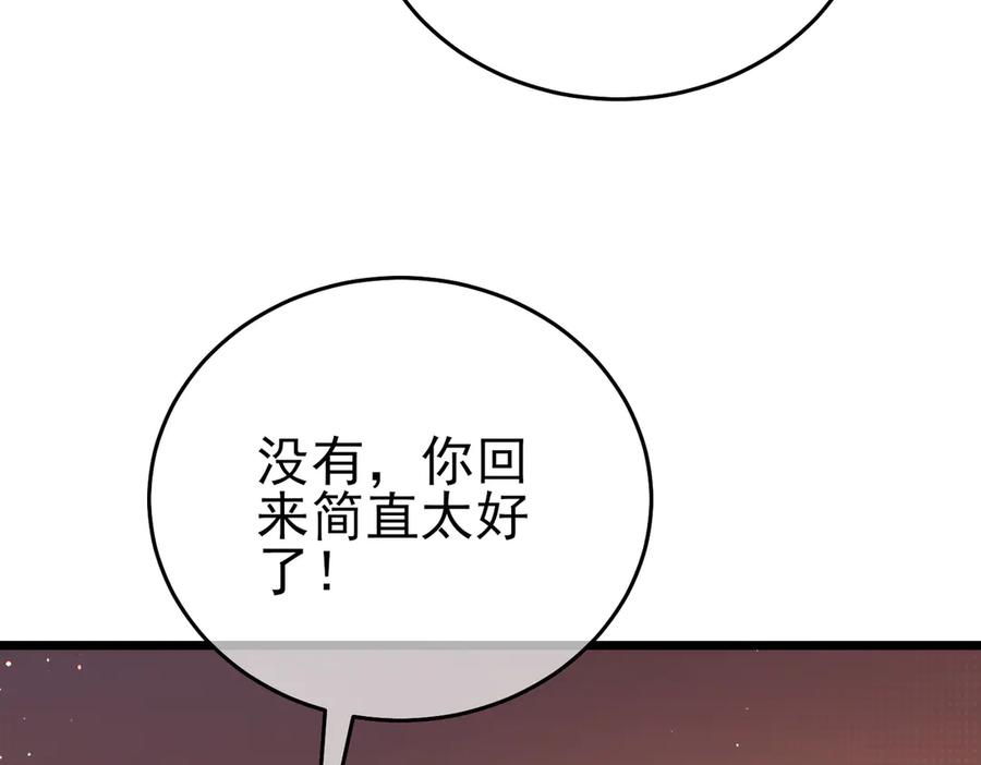 《我靠无敌被动打出成吨伤害！》第82话 人若犯我必百倍偿还！ 第74页