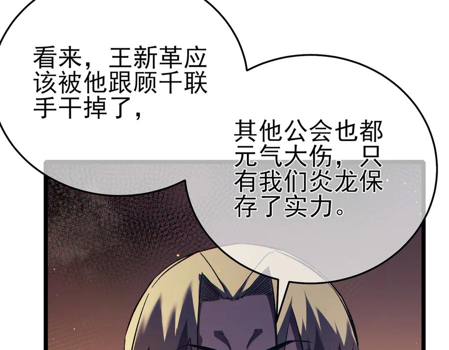 《我靠无敌被动打出成吨伤害！》第82话 人若犯我必百倍偿还！ 第90页