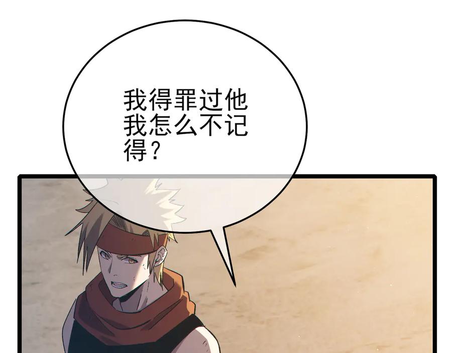 《我靠无敌被动打出成吨伤害！》第82话 人若犯我必百倍偿还！ 第108页