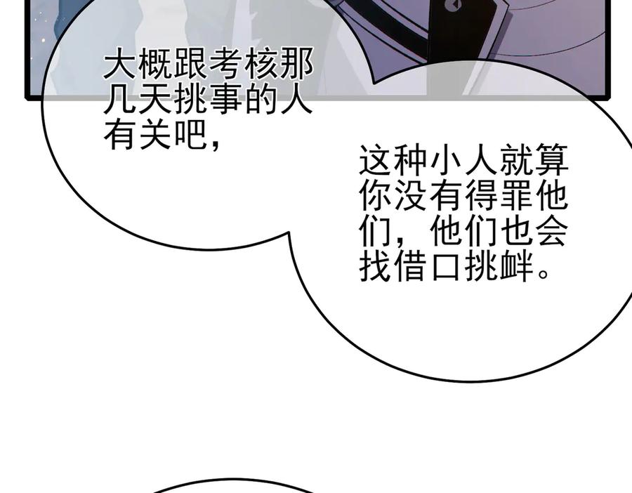 《我靠无敌被动打出成吨伤害！》第82话 人若犯我必百倍偿还！ 第110页