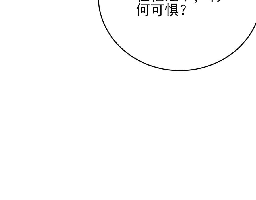 《我靠无敌被动打出成吨伤害！》第82话 人若犯我必百倍偿还！ 第99页