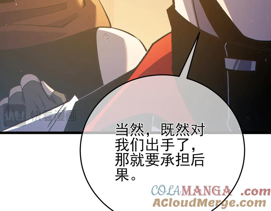 《我靠无敌被动打出成吨伤害！》第82话 人若犯我必百倍偿还！ 第113页
