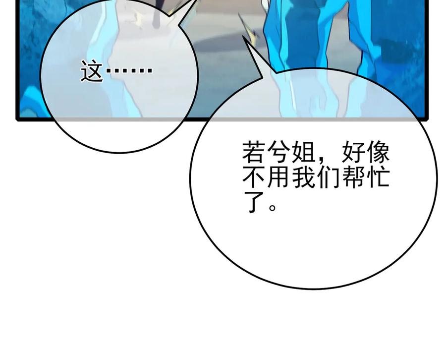 《我靠无敌被动打出成吨伤害！》第82话 人若犯我必百倍偿还！ 第68页
