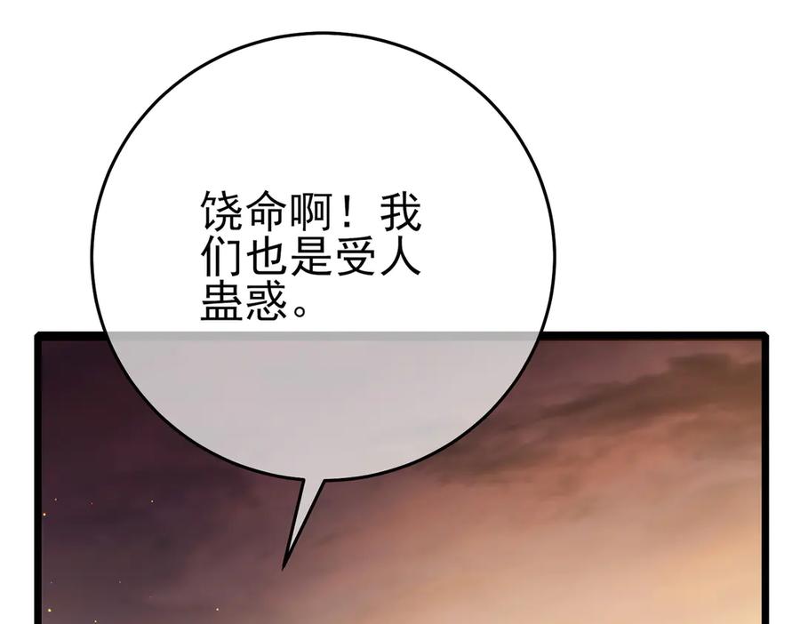 《我靠无敌被动打出成吨伤害！》第82话 人若犯我必百倍偿还！ 第102页