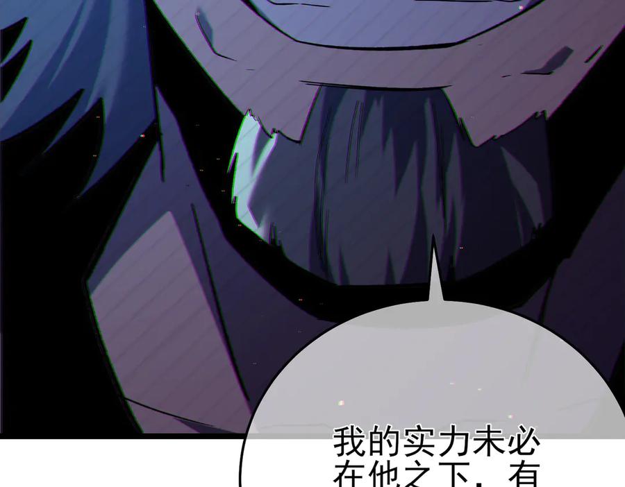 《我靠无敌被动打出成吨伤害！》第82话 人若犯我必百倍偿还！ 第98页