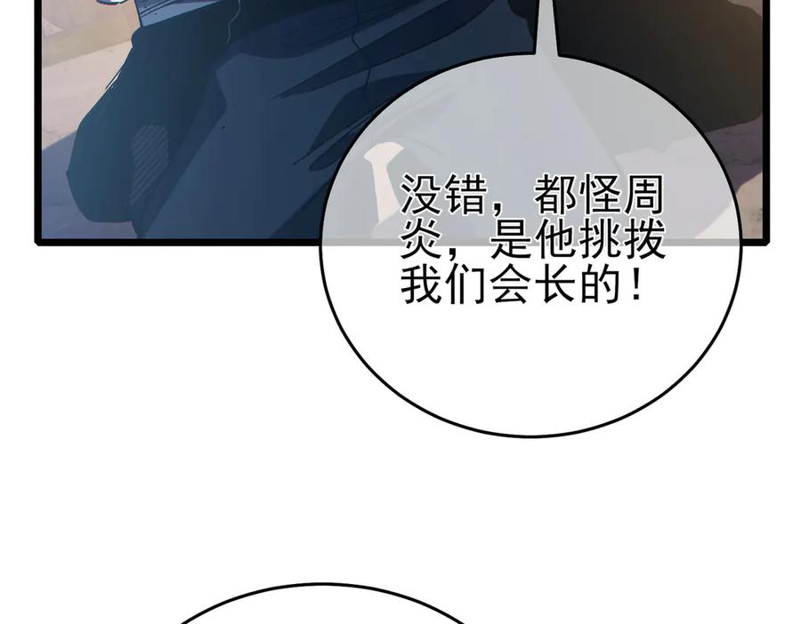 《我靠无敌被动打出成吨伤害！》第82话 人若犯我必百倍偿还！ 第104页