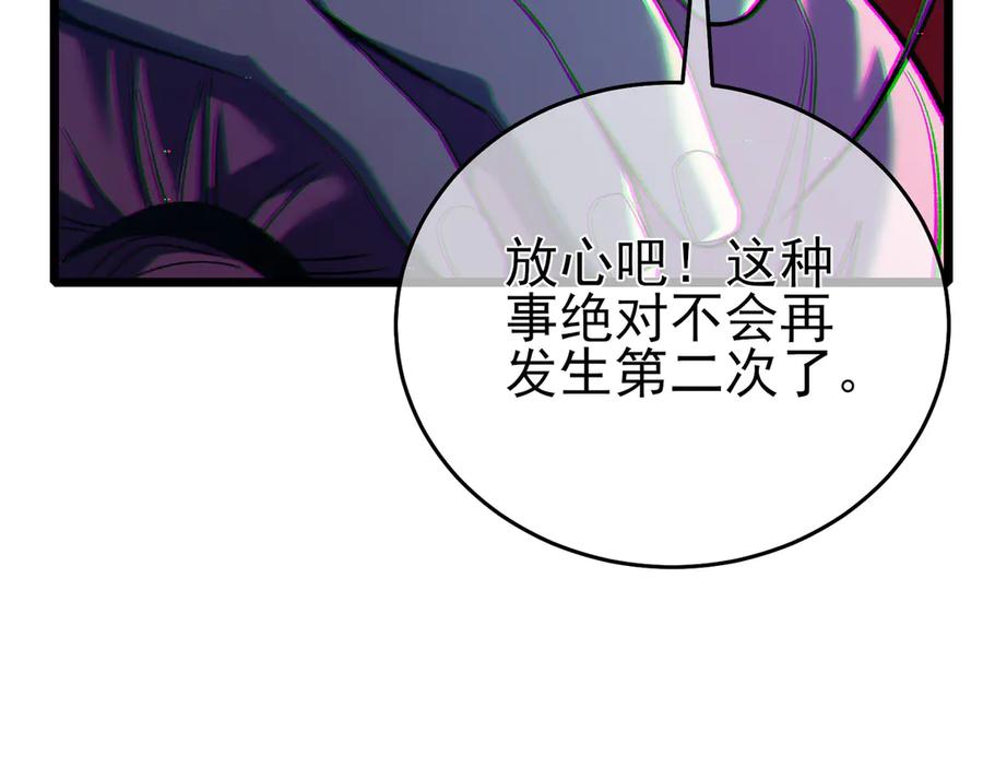 《我靠无敌被动打出成吨伤害！》第82话 人若犯我必百倍偿还！ 第80页