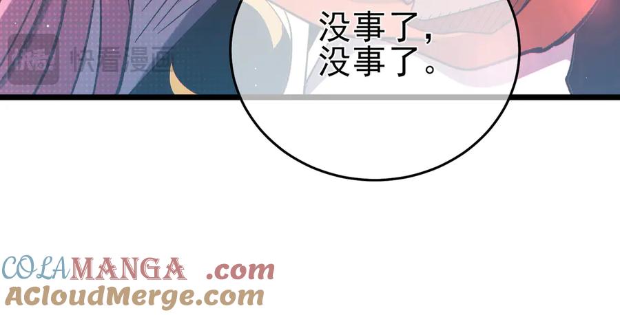 《我靠无敌被动打出成吨伤害！》第82话 人若犯我必百倍偿还！ 第77页