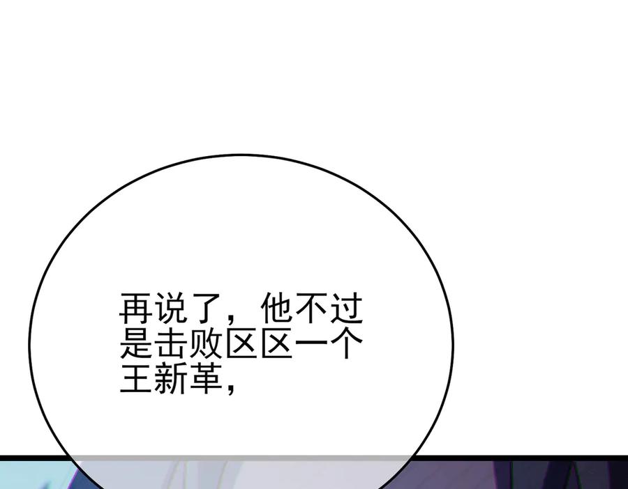 《我靠无敌被动打出成吨伤害！》第82话 人若犯我必百倍偿还！ 第96页