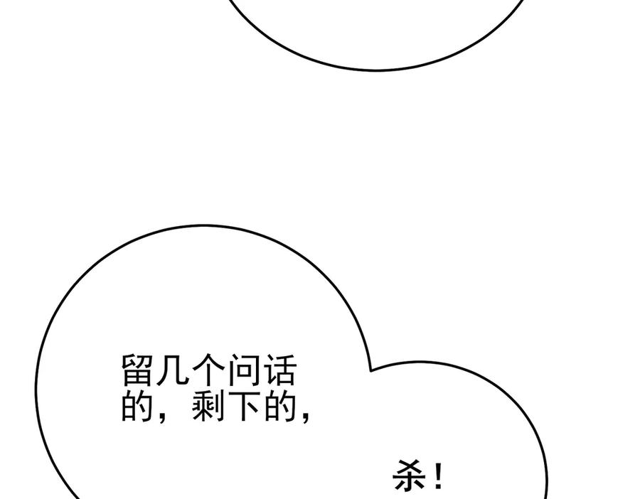 《我靠无敌被动打出成吨伤害！》第82话 人若犯我必百倍偿还！ 第83页