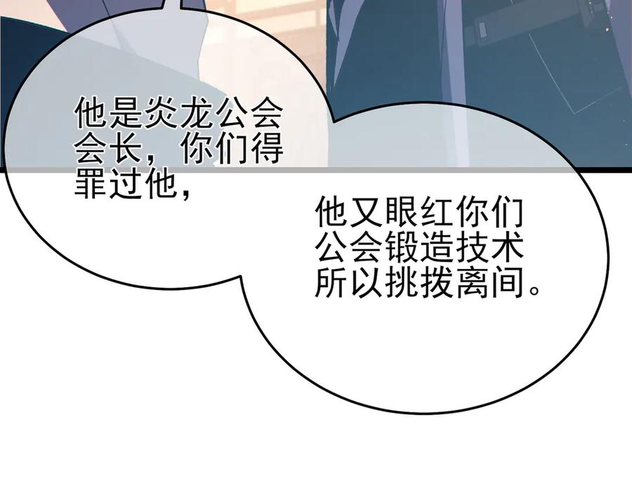 《我靠无敌被动打出成吨伤害！》第82话 人若犯我必百倍偿还！ 第107页