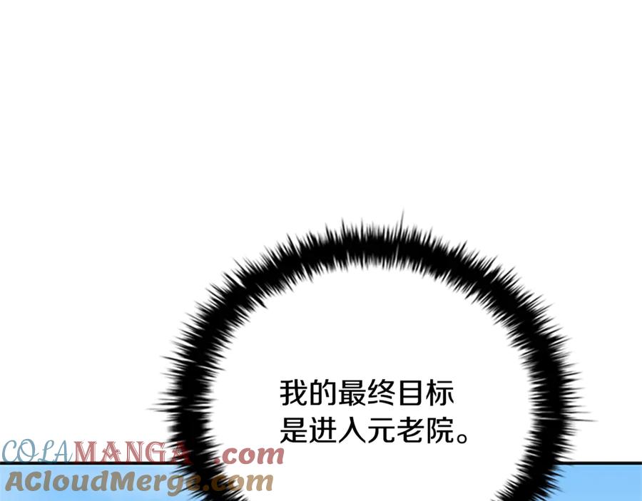 月影剑帝 第84话 踏上归路 第133页