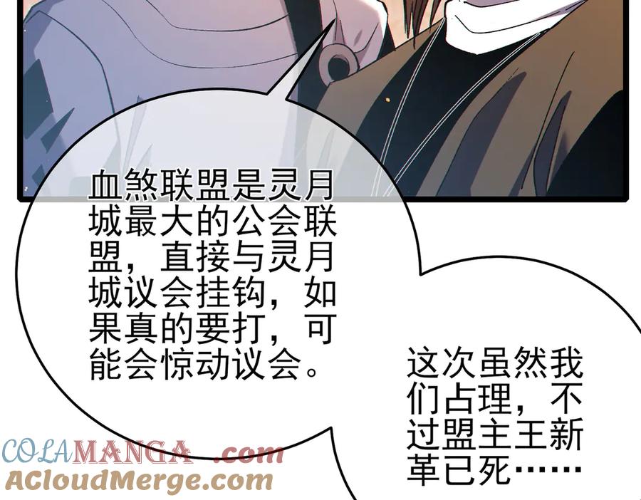 《我靠无敌被动打出成吨伤害！》第82话 人若犯我必百倍偿还！ 第117页