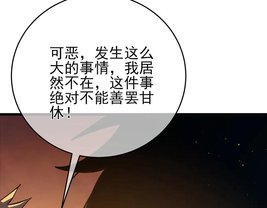 《我靠无敌被动打出成吨伤害！》第82话 人若犯我必百倍偿还！ 第111页