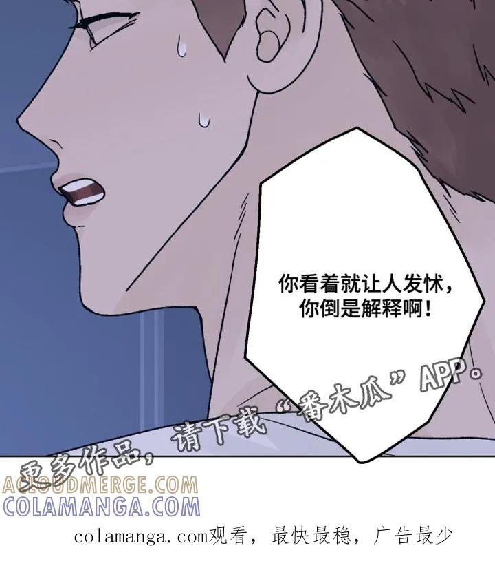 《狂夜追凶》第87章：【第二季】你倒是解释啊！ 第21页