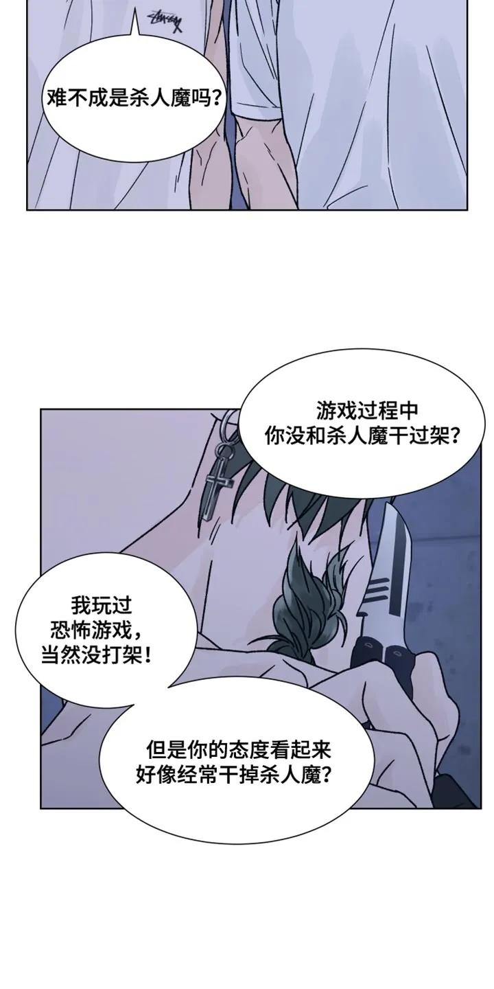 《狂夜追凶》第87章：【第二季】你倒是解释啊！ 第18页