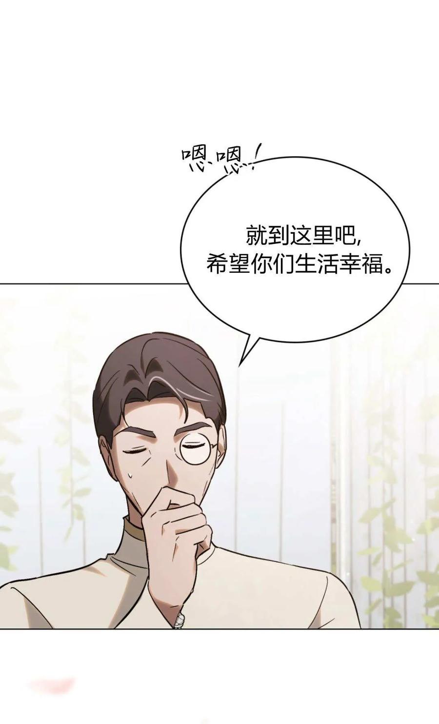 如若遮住神的眼眸亲吻 第86话 第31页