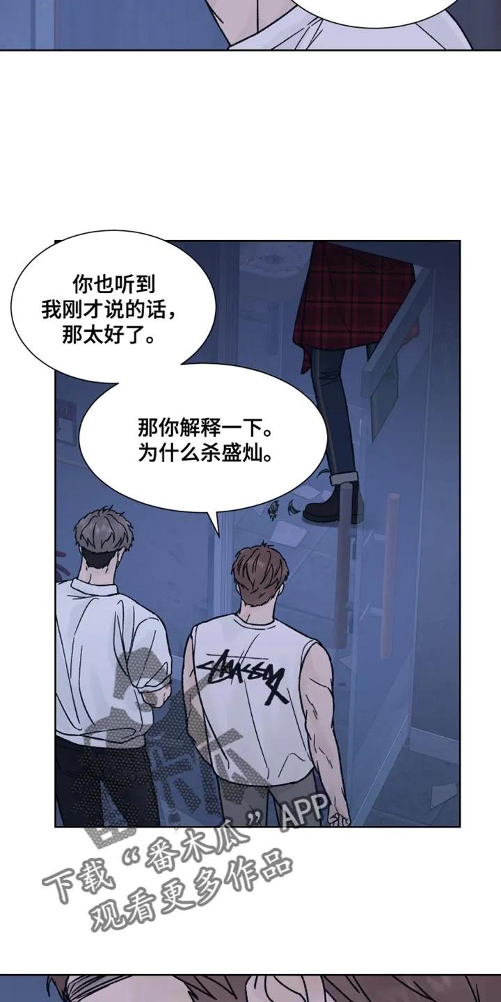 《狂夜追凶》第87章：【第二季】你倒是解释啊！ 第20页
