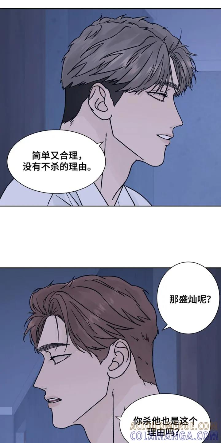 《狂夜追凶》第87章：【第二季】你倒是解释啊！ 第19页