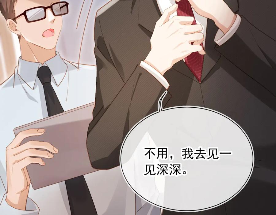 白月光他爱上替身了？！ 第83话 霍深 第14页