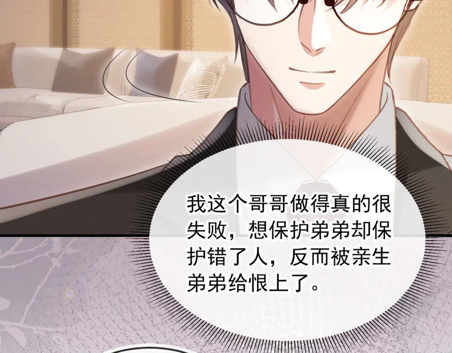 白月光他爱上替身了？！ 第83话 霍深 第12页