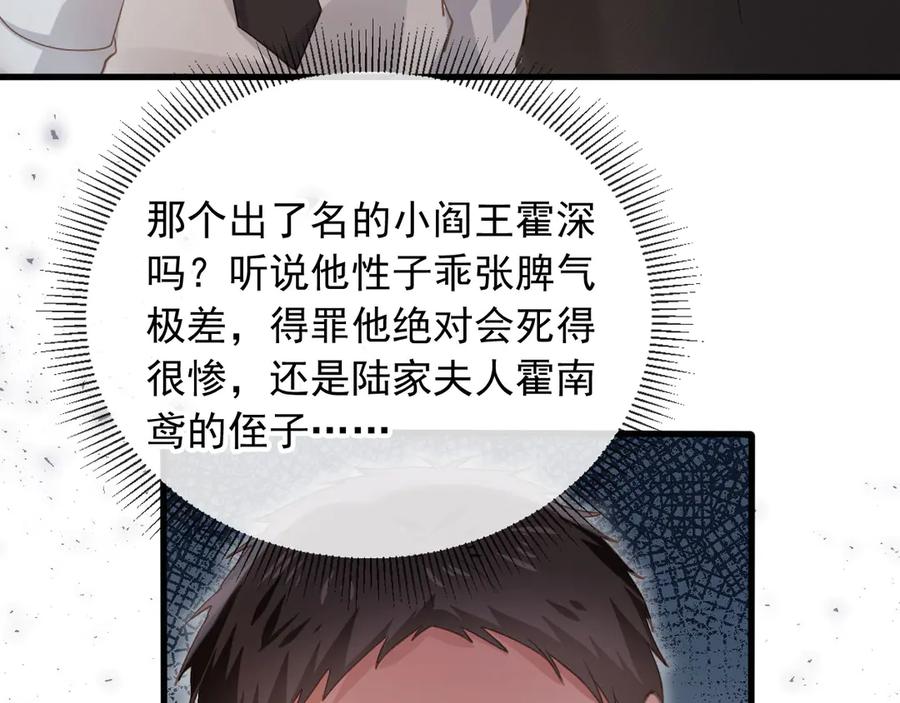 白月光他爱上替身了？！ 第83话 霍深 第15页