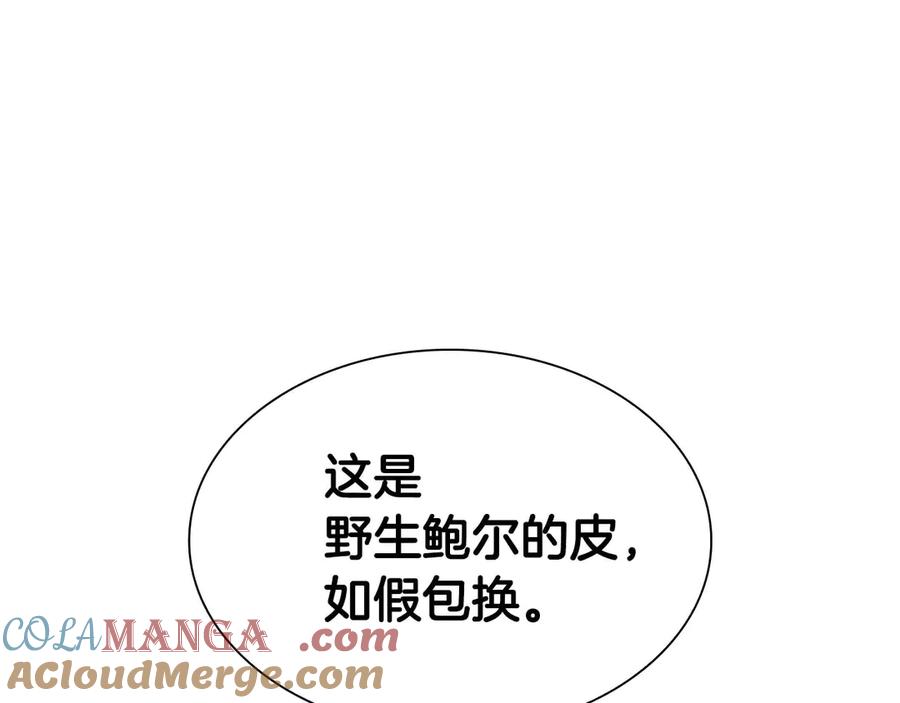 《重生后成为FFF级巫医》第9话 前往公会 第69页