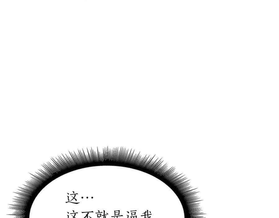 《重生后成为FFF级巫医》第9话 前往公会 第106页