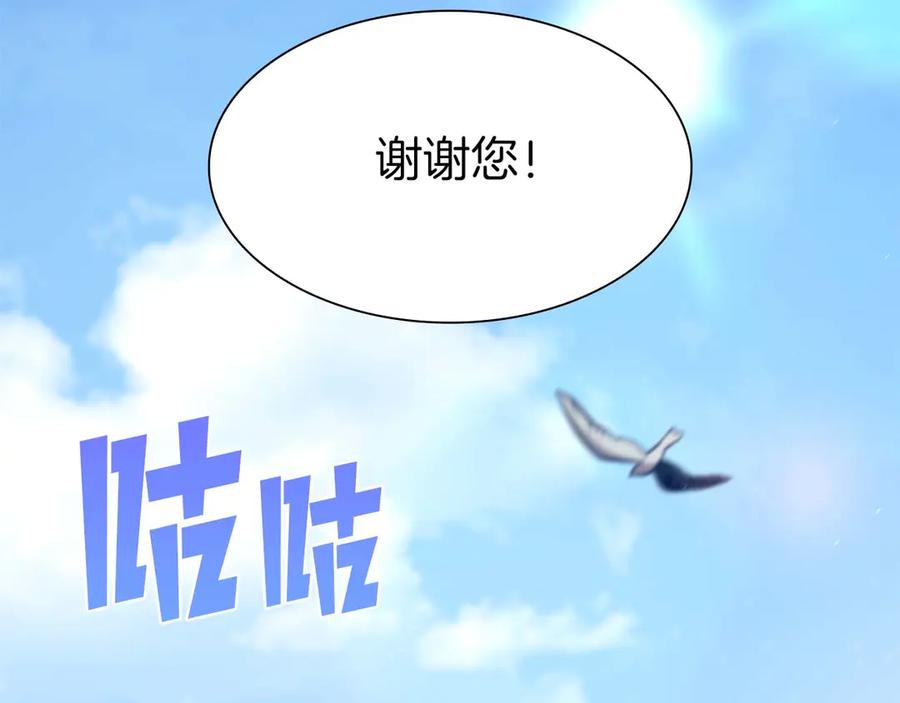 《重生后成为FFF级巫医》第9话 前往公会 第86页