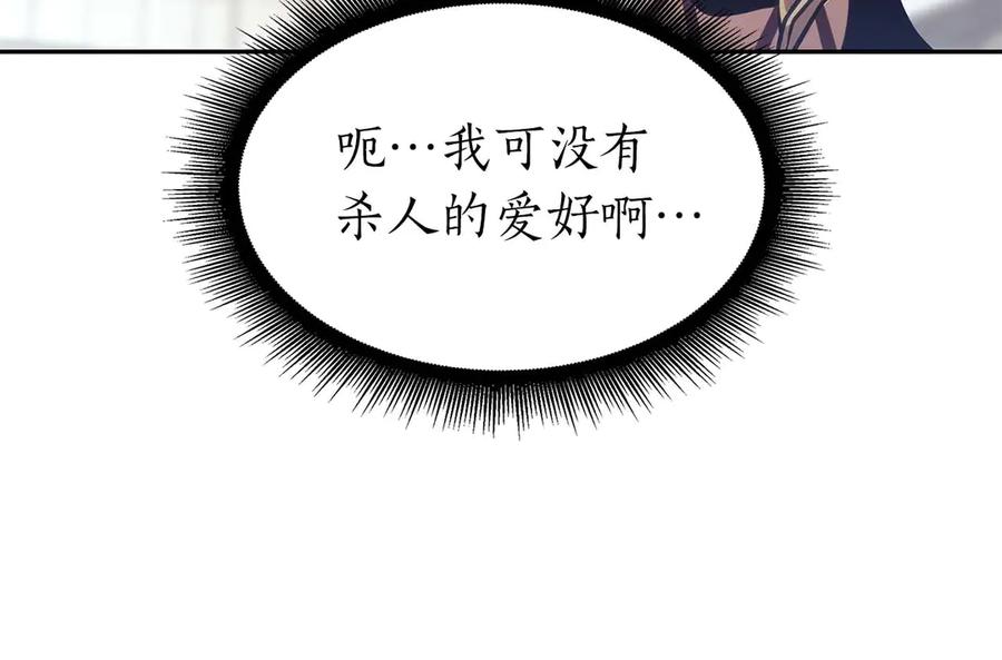 《重生后成为FFF级巫医》第9话 前往公会 第108页