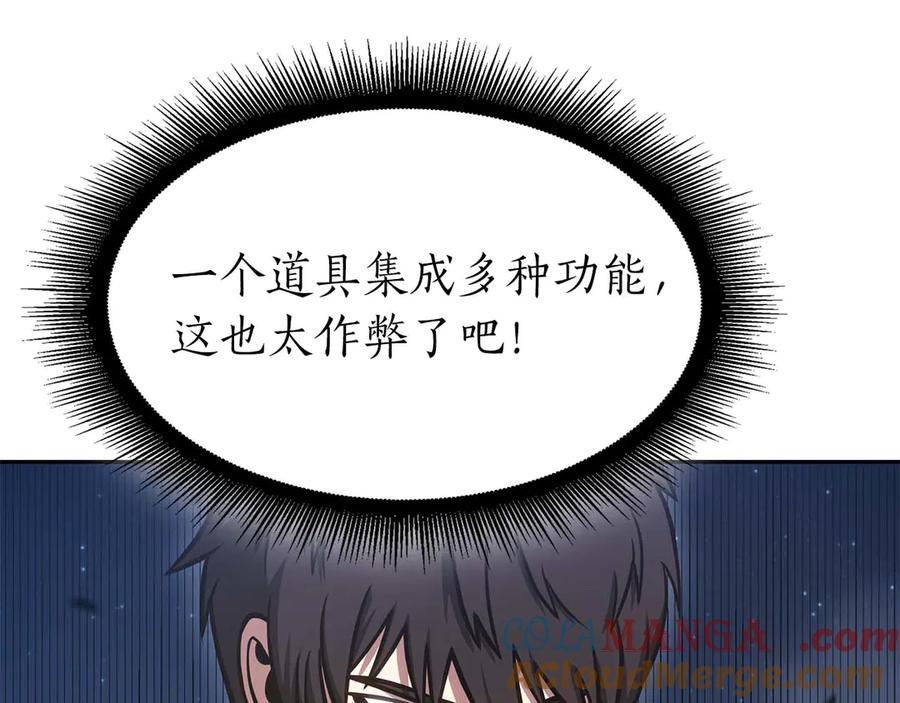 《重生后成为FFF级巫医》第9话 前往公会 第21页