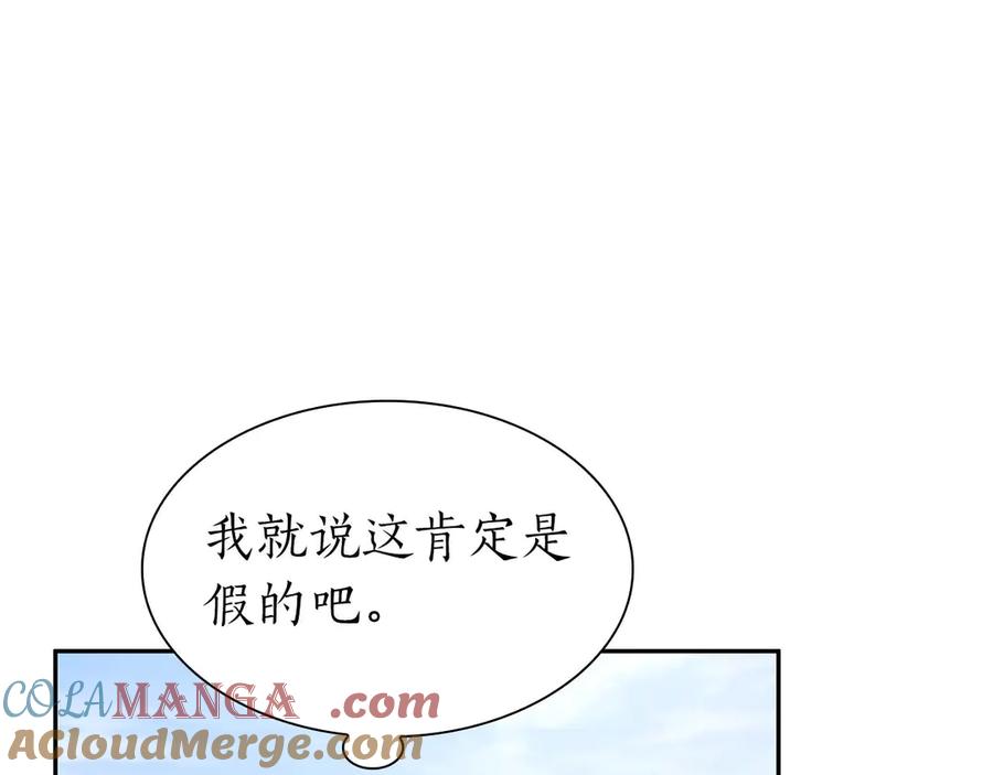 《重生后成为FFF级巫医》第9话 前往公会 第109页