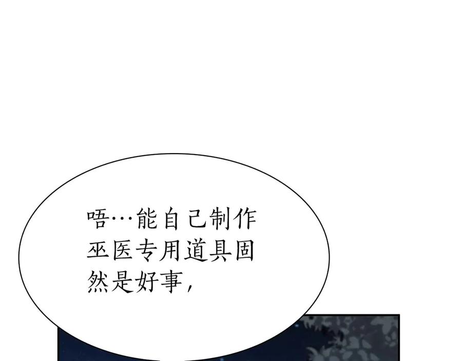 《重生后成为FFF级巫医》第9话 前往公会 第54页