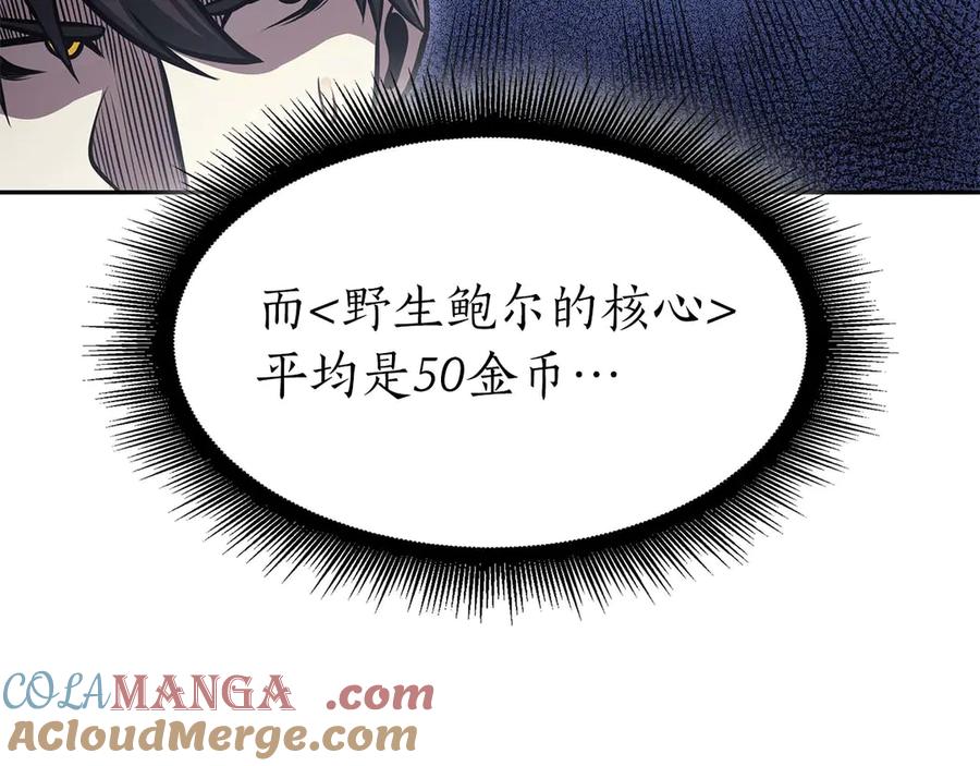 《重生后成为FFF级巫医》第9话 前往公会 第53页
