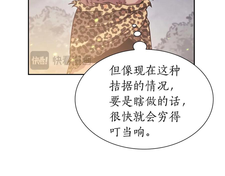 《重生后成为FFF级巫医》第9话 前往公会 第56页