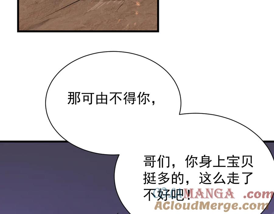 网游：因为太浪，我成了全服公敌！ 第89话 神秘商人 第133页