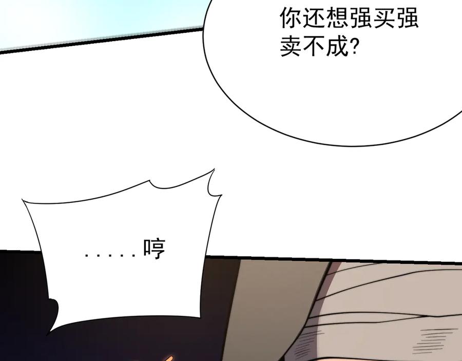 网游：因为太浪，我成了全服公敌！ 第89话 神秘商人 第127页