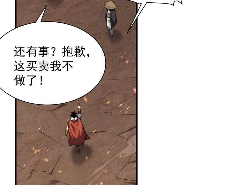 网游：因为太浪，我成了全服公敌！ 第89话 神秘商人 第132页