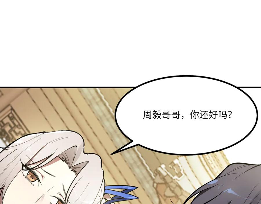 《SSS级超越常理的圣骑士》第91话 黑风山 第32页