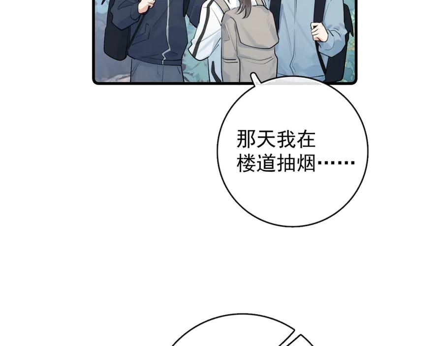 你越界了 81 其实都是破绽 第24页