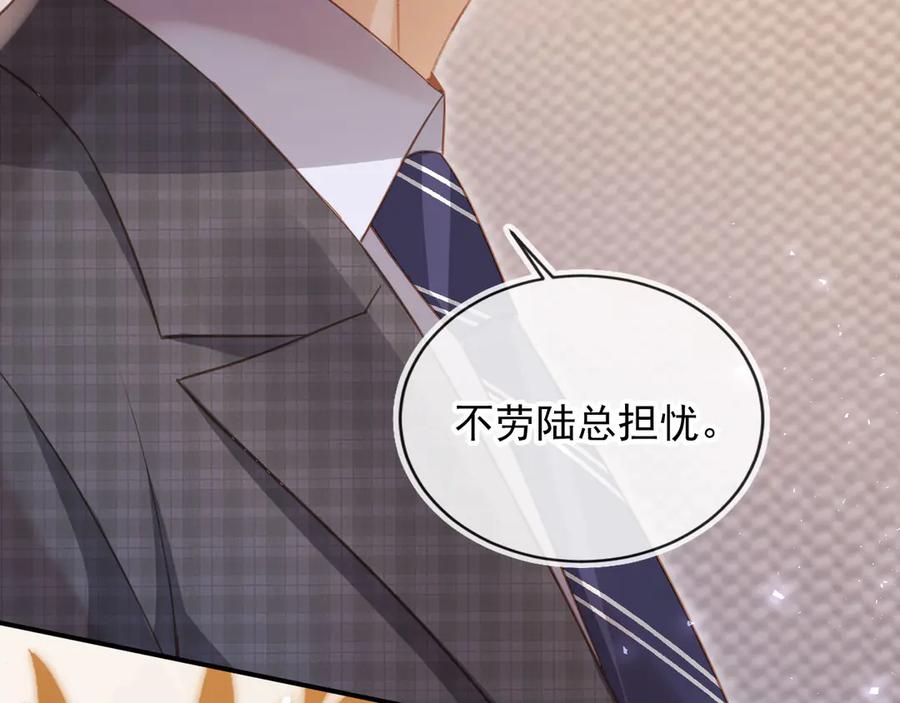 白月光他爱上替身了？！ 第89话 云盛老板苏以尘 第48页