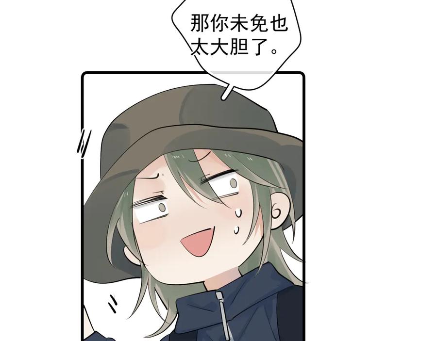 你越界了 81 其实都是破绽 第17页