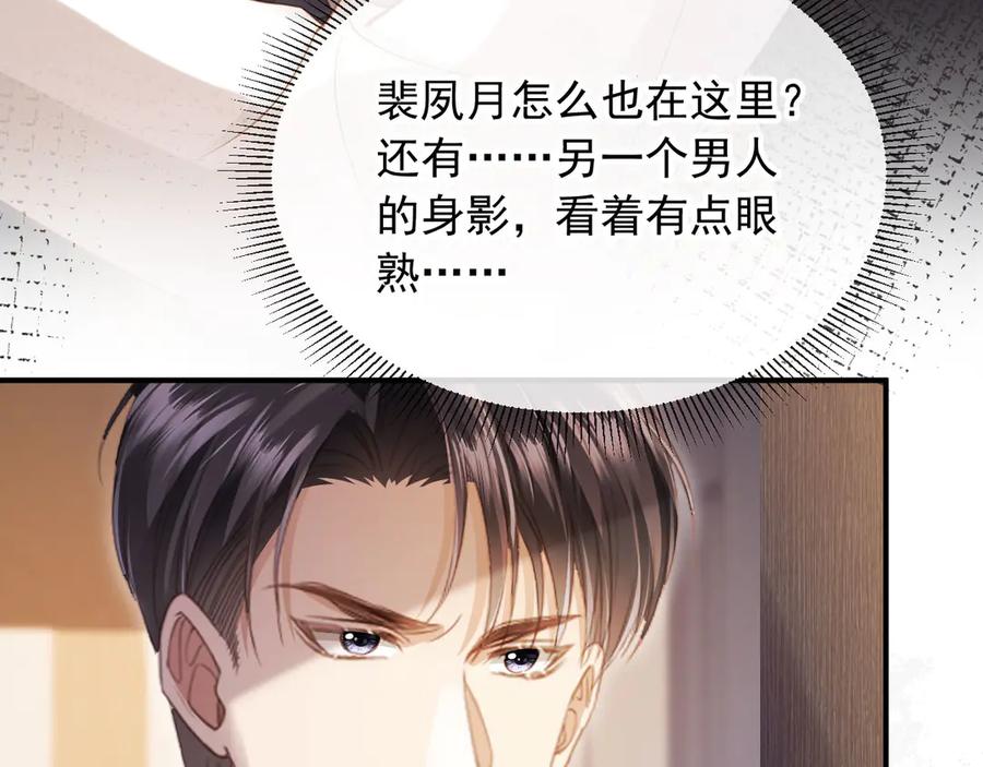 白月光他爱上替身了？！ 第89话 云盛老板苏以尘 第57页