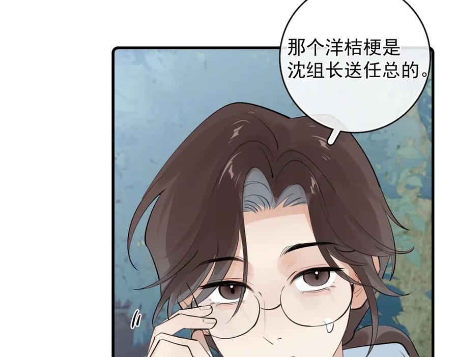 你越界了 81 其实都是破绽 第21页