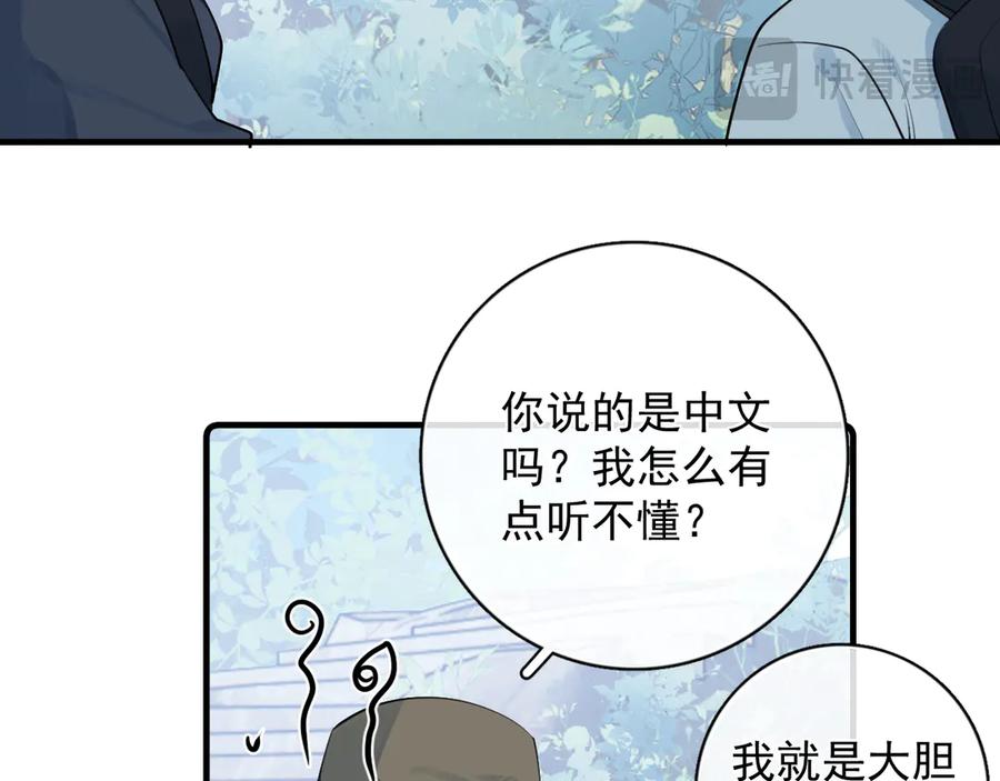 你越界了 81 其实都是破绽 第15页