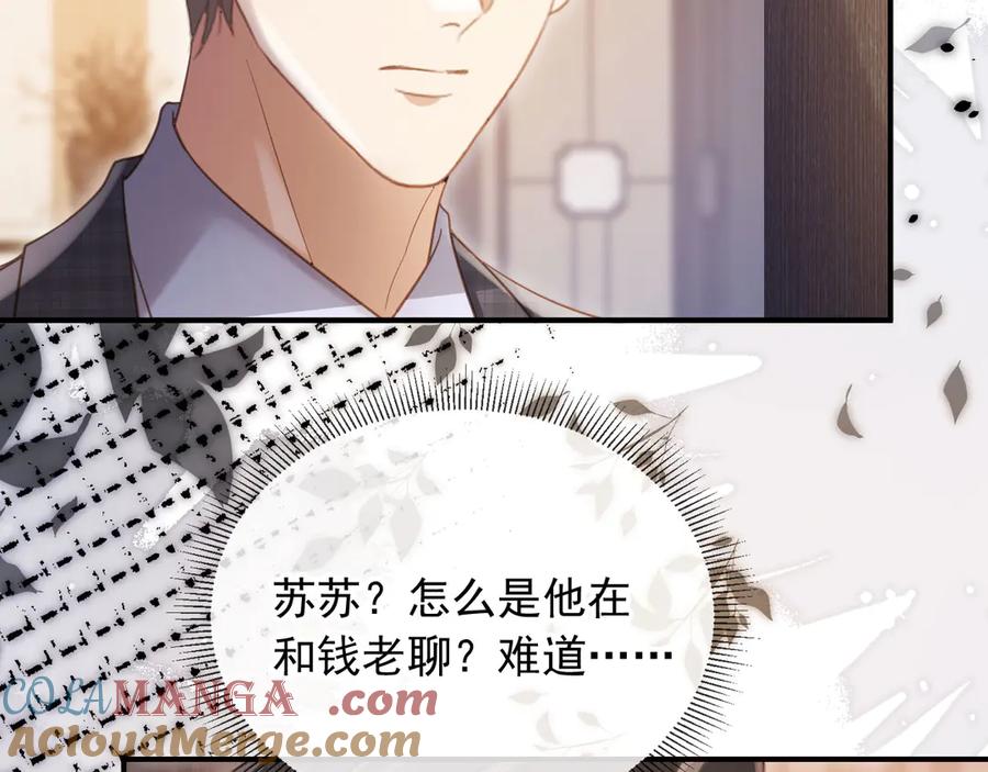 白月光他爱上替身了？！ 第89话 云盛老板苏以尘 第58页
