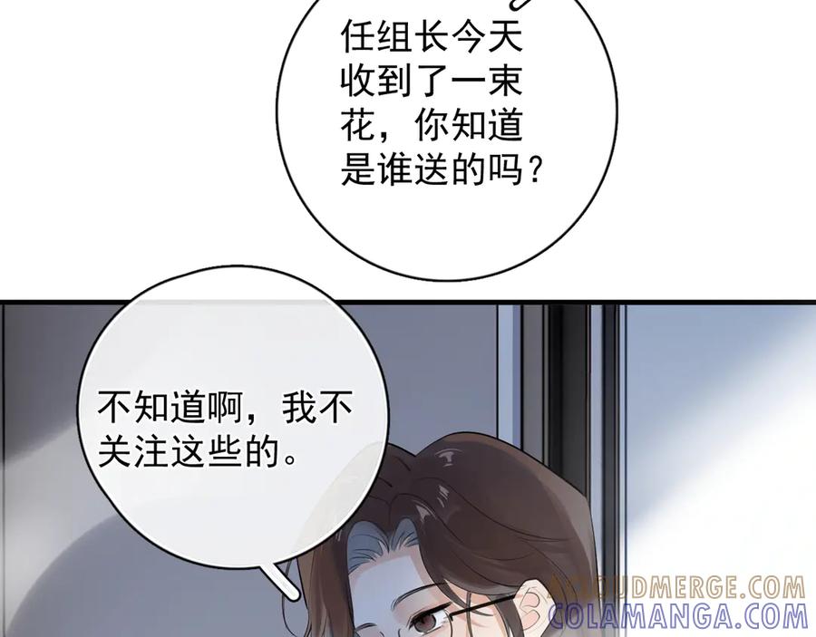 你越界了 81 其实都是破绽 第25页