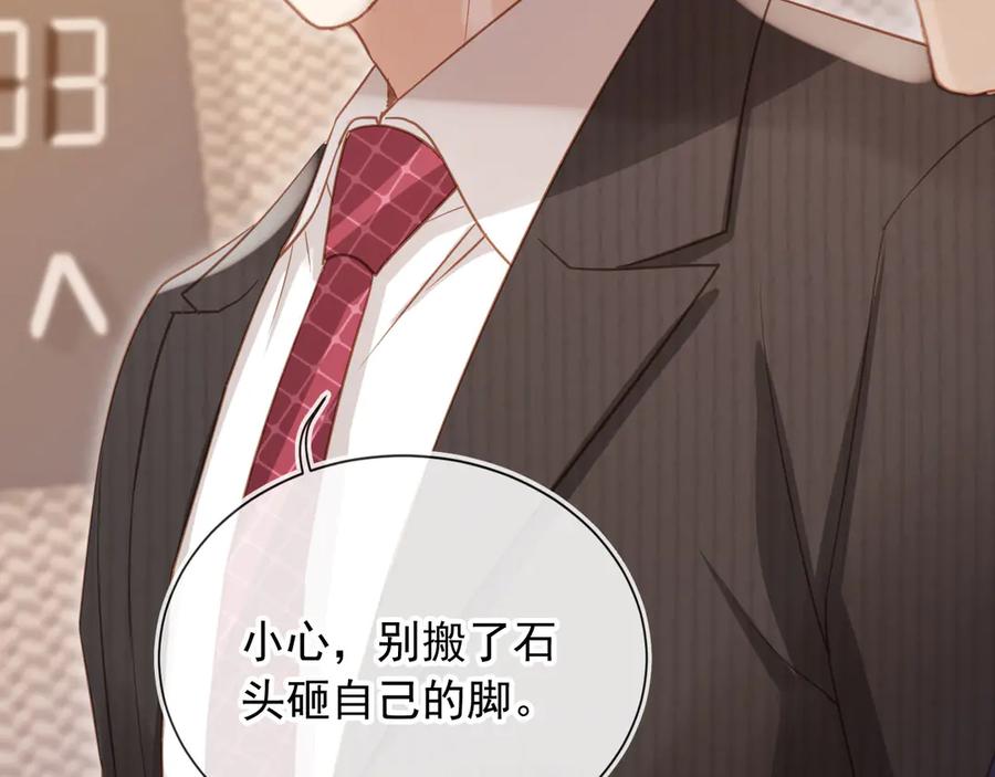 白月光他爱上替身了？！ 第89话 云盛老板苏以尘 第45页