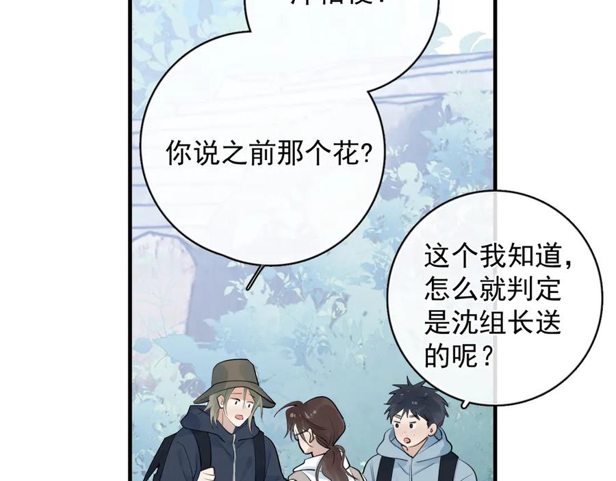 你越界了 81 其实都是破绽 第23页